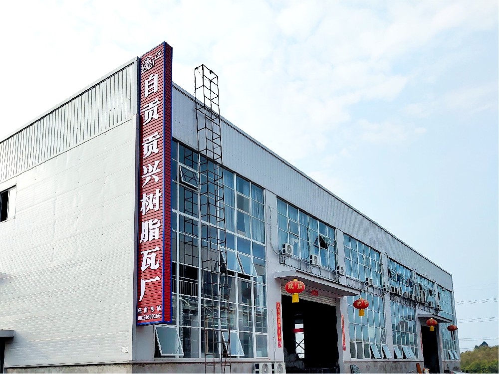 附近的樹脂瓦廠聯系電話，專業樹脂瓦生產廠家